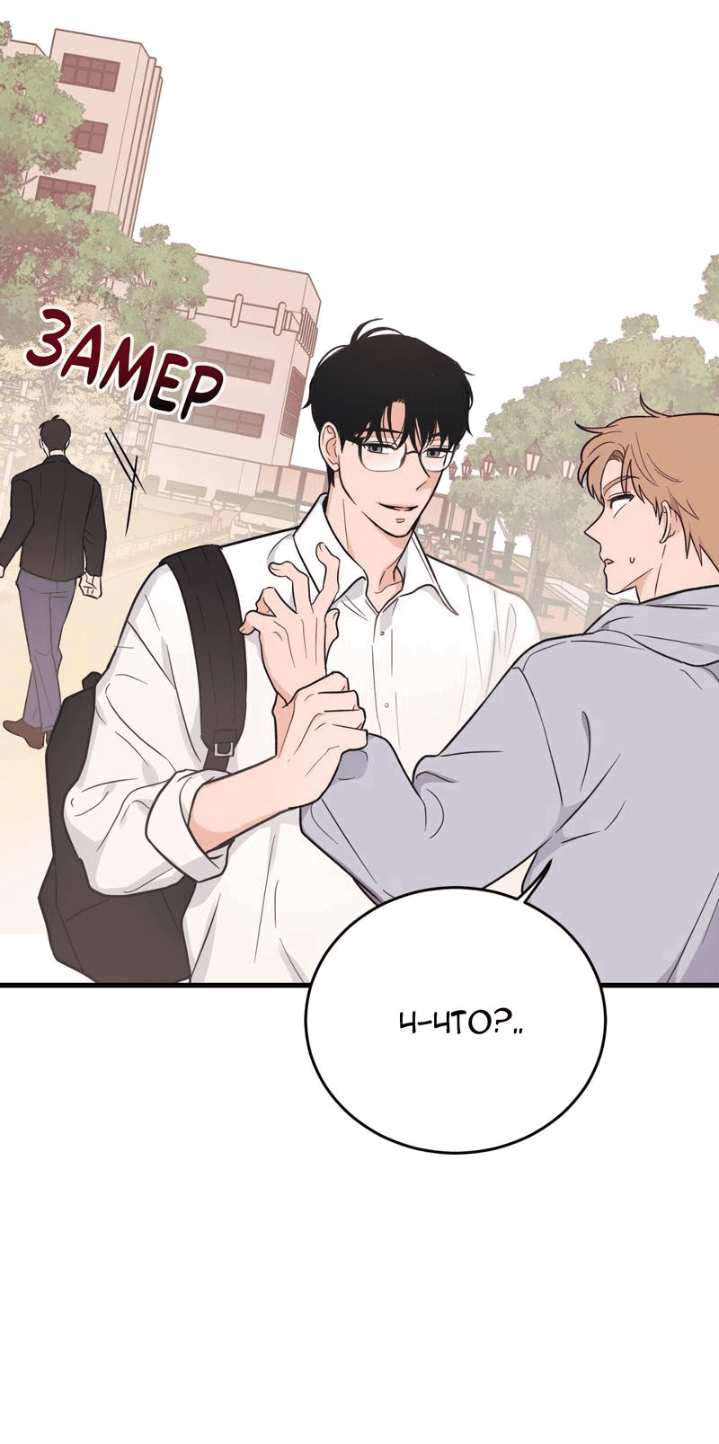 Манга Обычная любовь - Глава 5 Страница 48