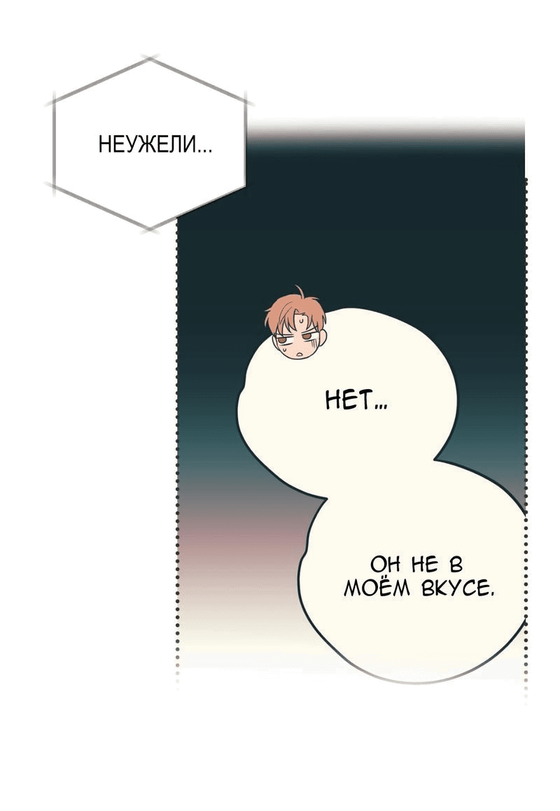 Манга Обычная любовь - Глава 5 Страница 45