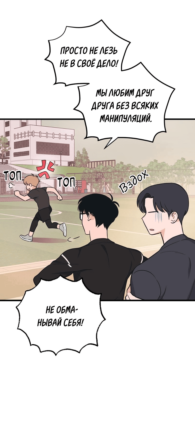 Манга Обычная любовь - Глава 5 Страница 3