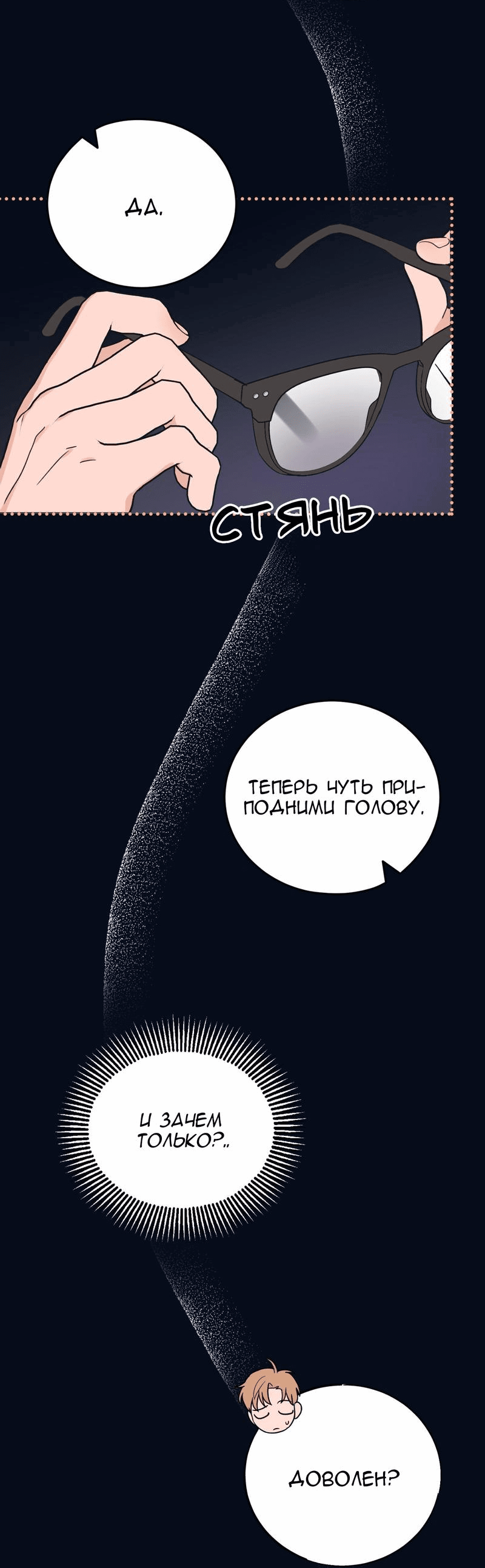 Манга Обычная любовь - Глава 5 Страница 56