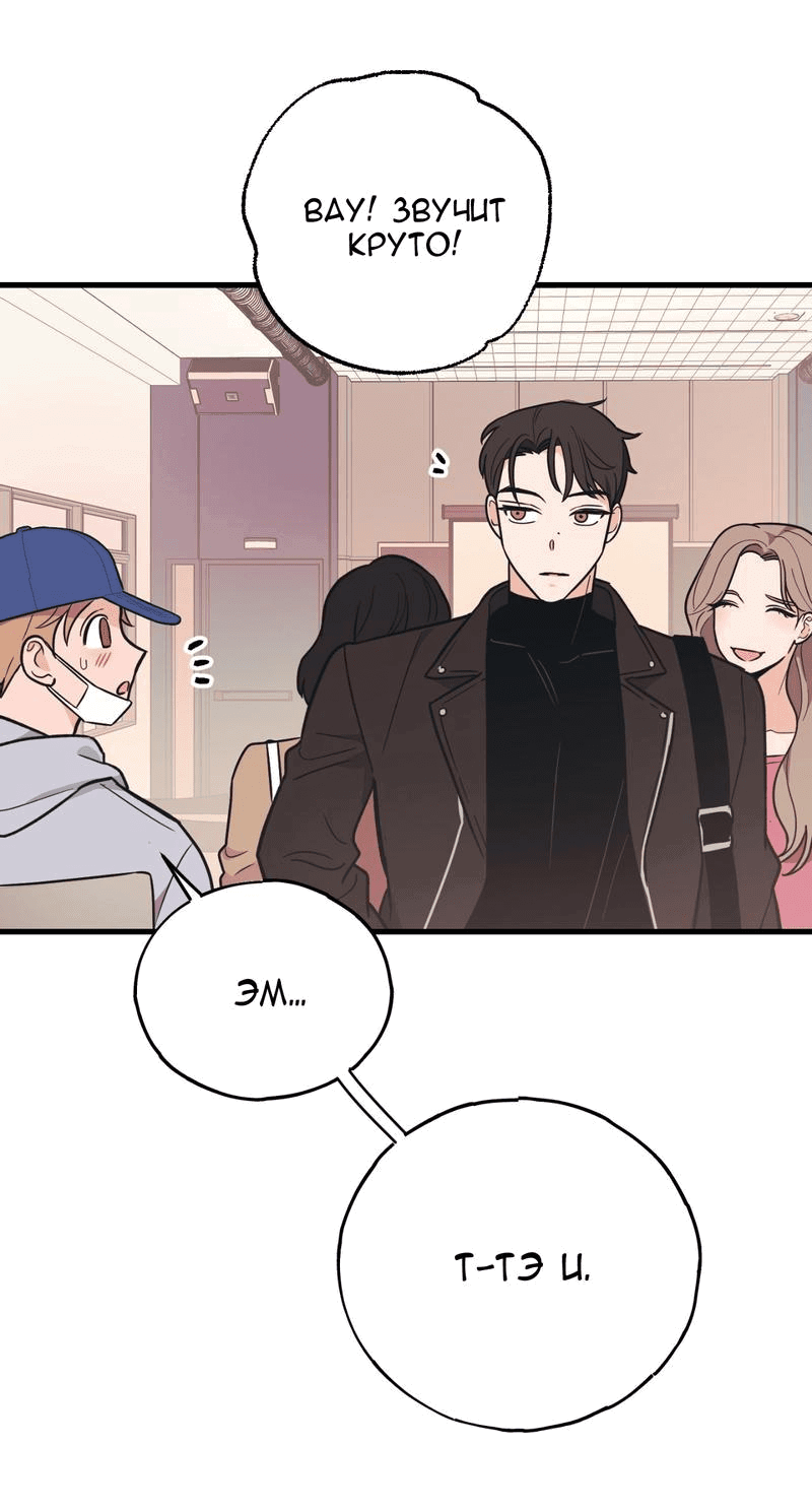 Манга Обычная любовь - Глава 5 Страница 8