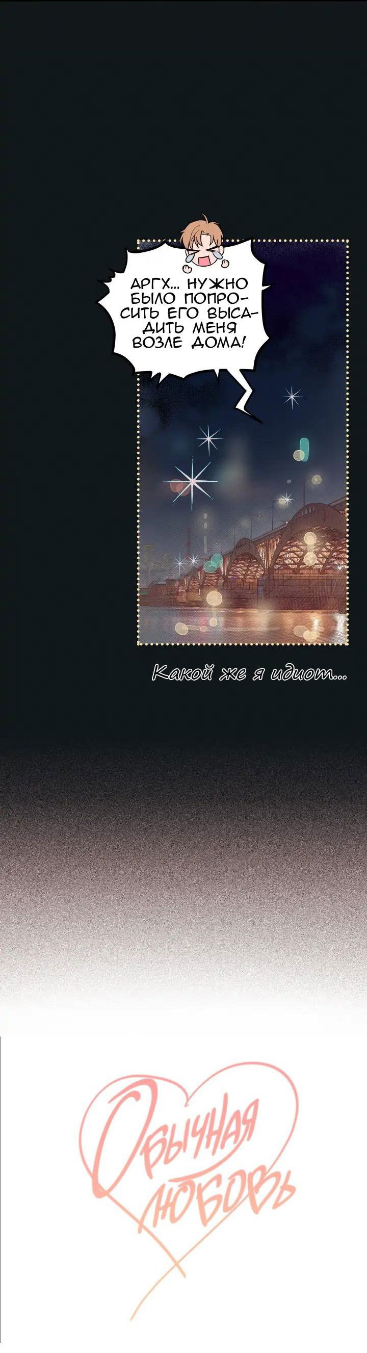 Манга Обычная любовь - Глава 4 Страница 30