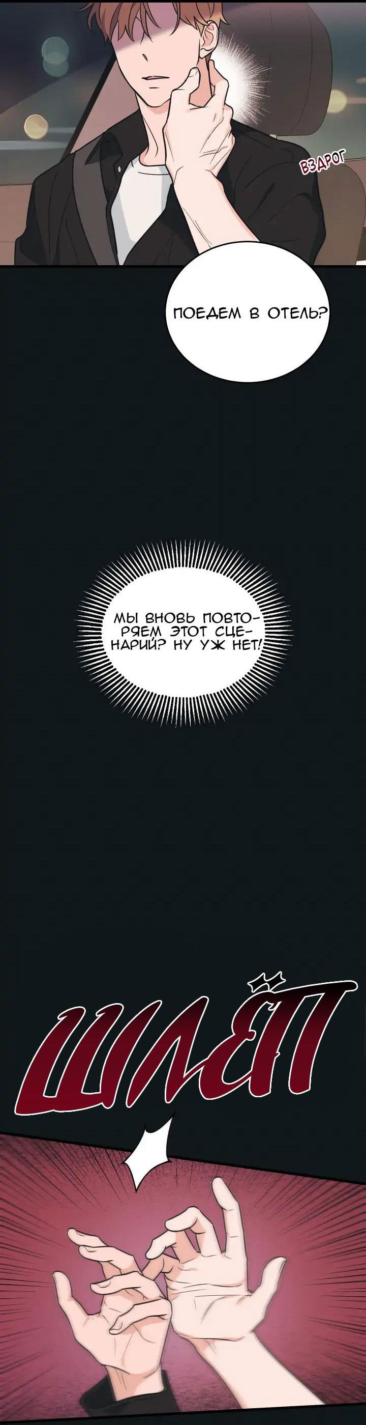 Манга Обычная любовь - Глава 4 Страница 26