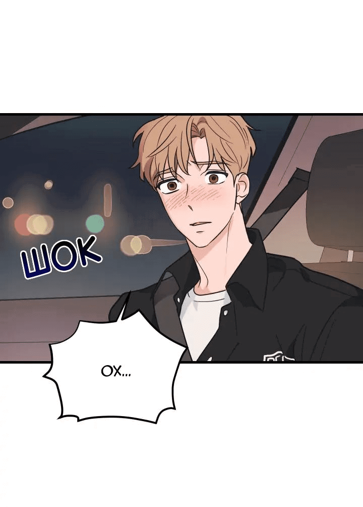 Манга Обычная любовь - Глава 4 Страница 24