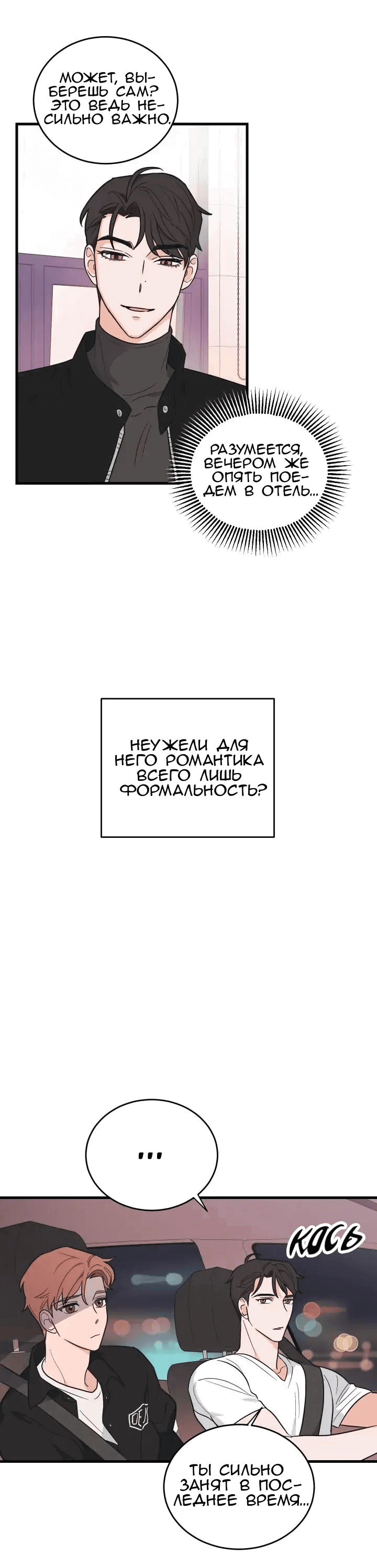 Манга Обычная любовь - Глава 4 Страница 18