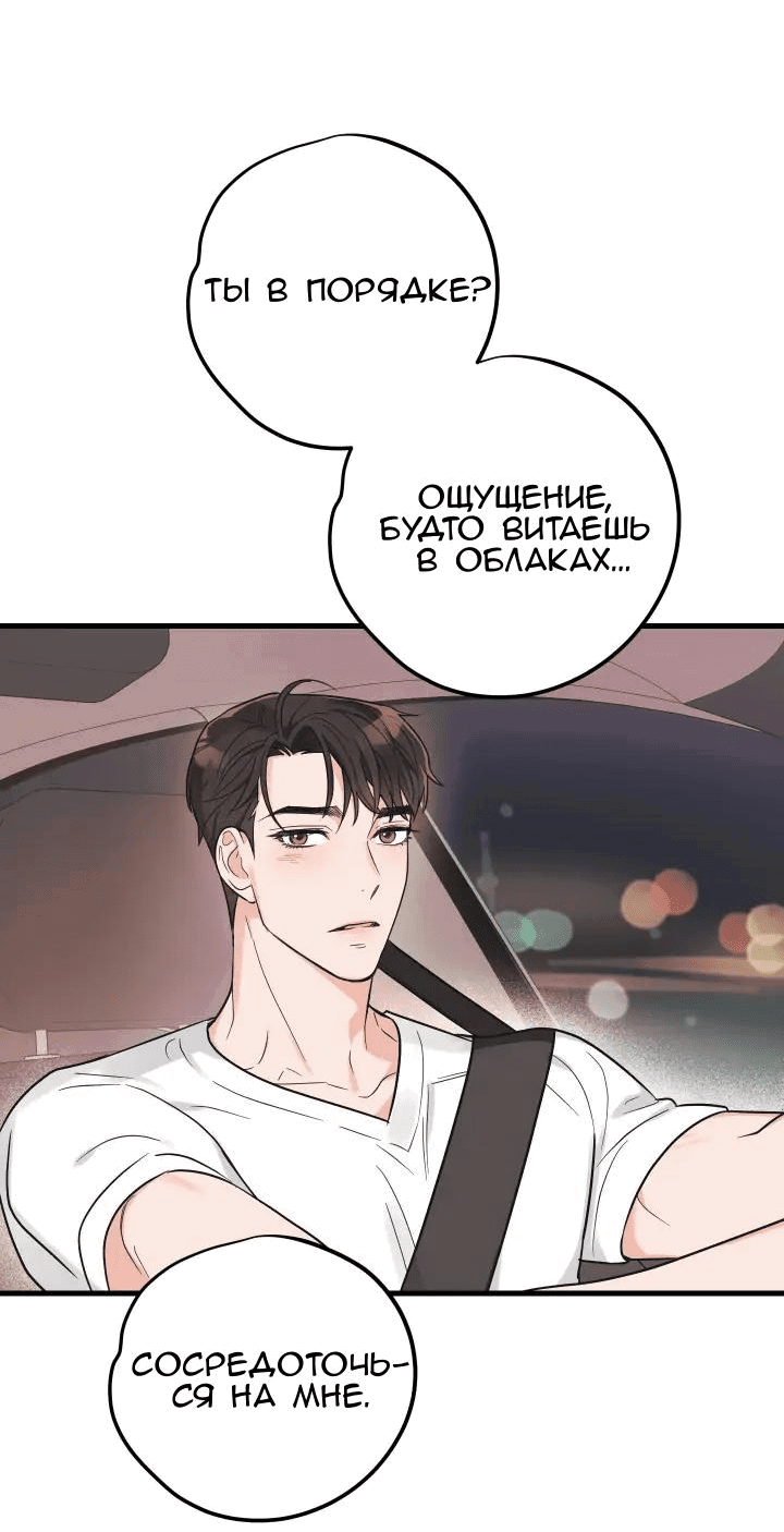 Манга Обычная любовь - Глава 4 Страница 23