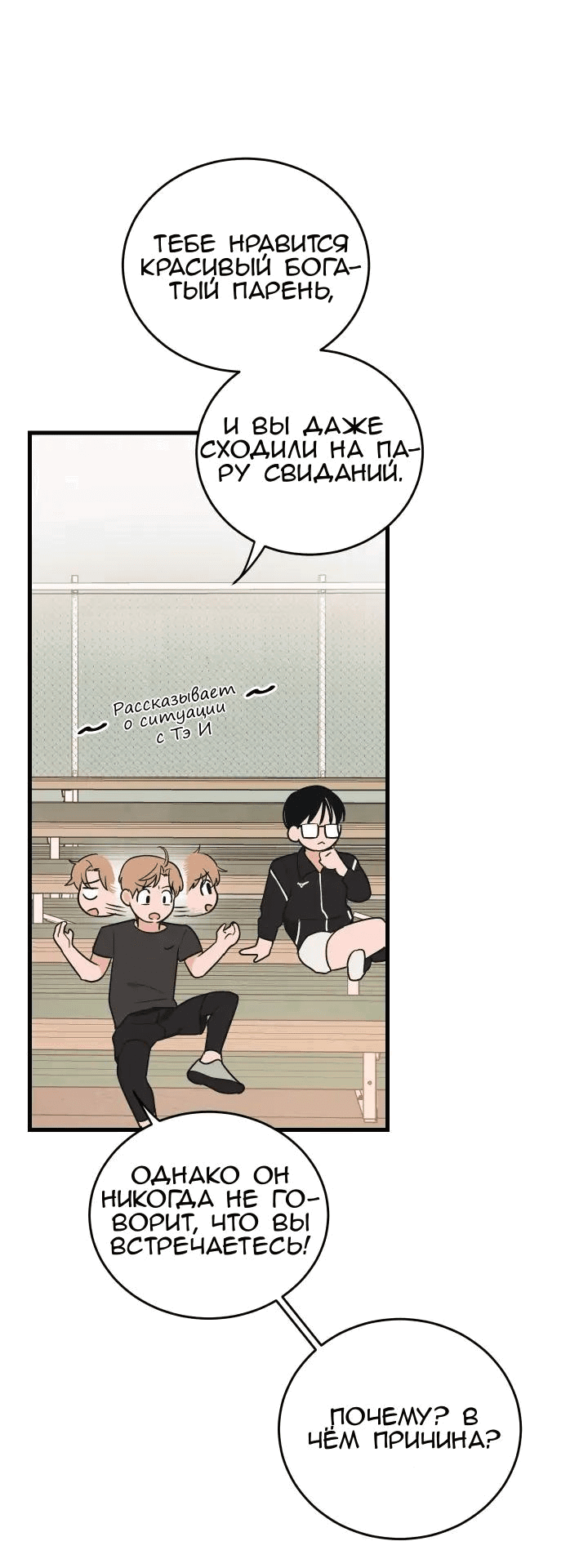 Манга Обычная любовь - Глава 4 Страница 37