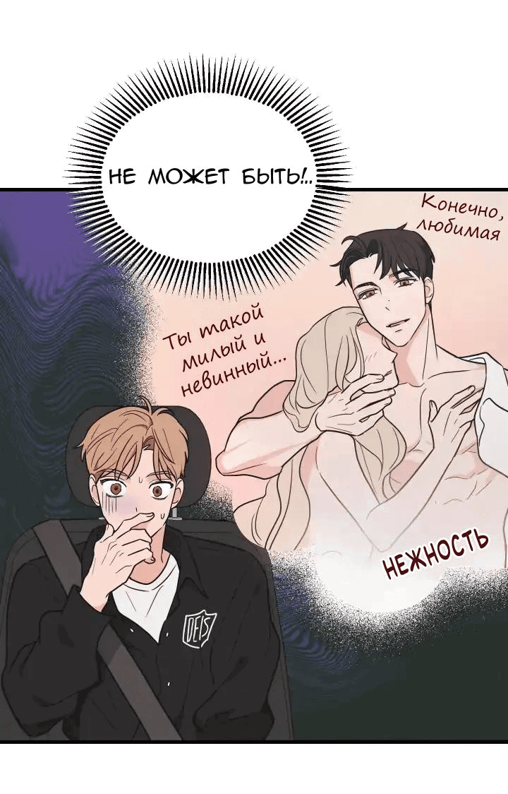 Манга Обычная любовь - Глава 4 Страница 20