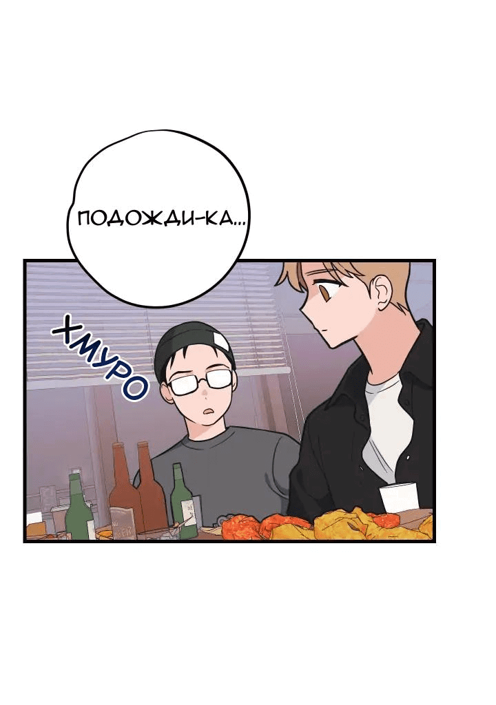 Манга Обычная любовь - Глава 4 Страница 5