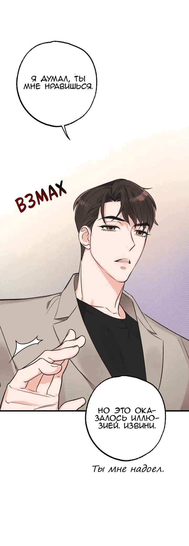 Манга Обычная любовь - Глава 4 Страница 44