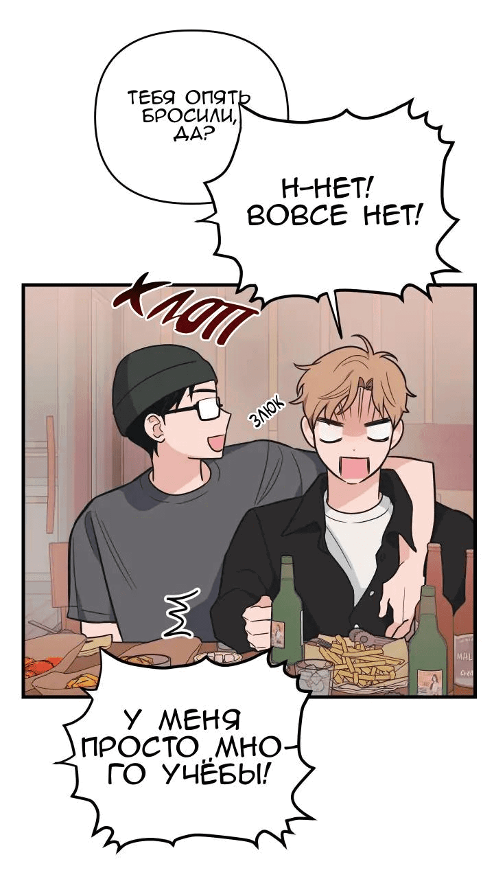 Манга Обычная любовь - Глава 4 Страница 6