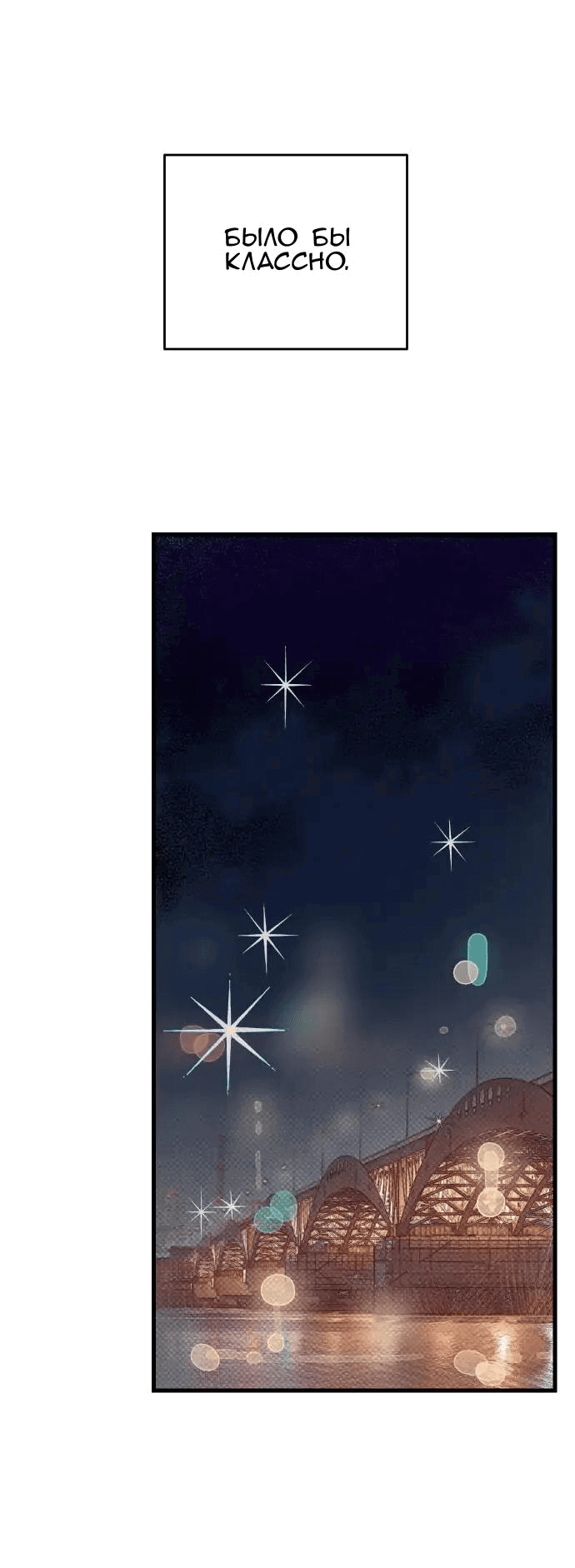 Манга Обычная любовь - Глава 4 Страница 14