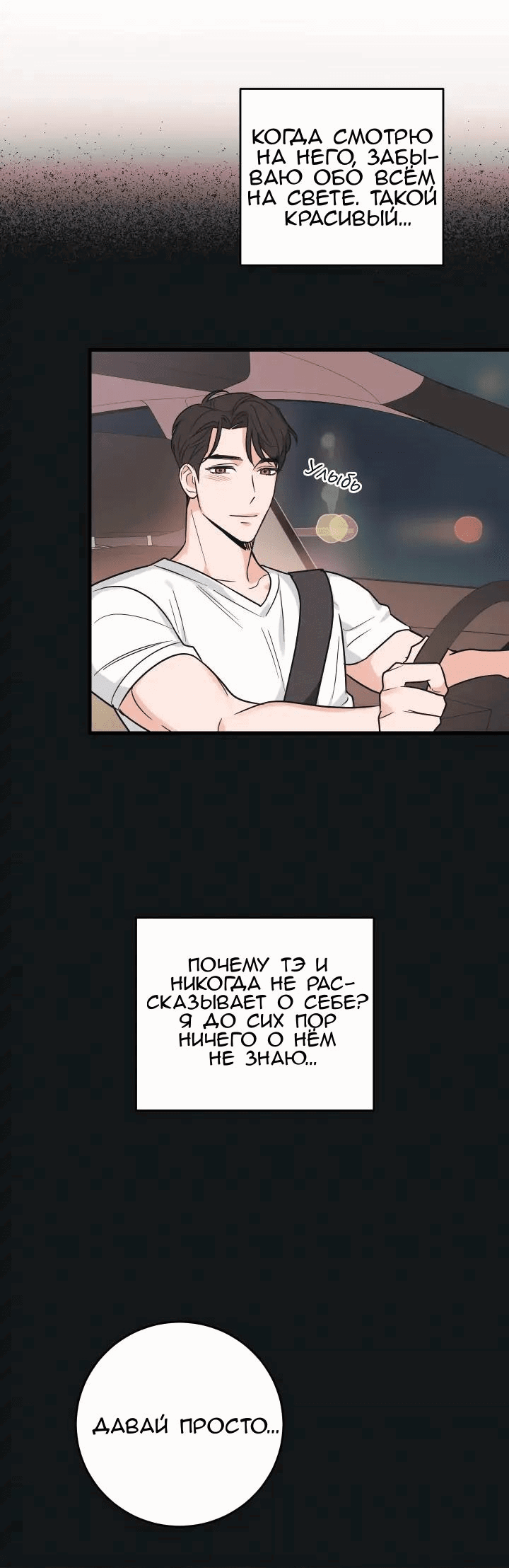 Манга Обычная любовь - Глава 4 Страница 25