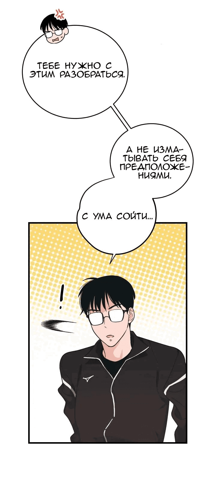 Манга Обычная любовь - Глава 4 Страница 50