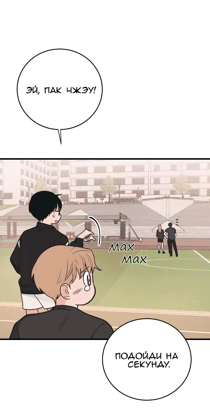 Манга Обычная любовь - Глава 4 Страница 51