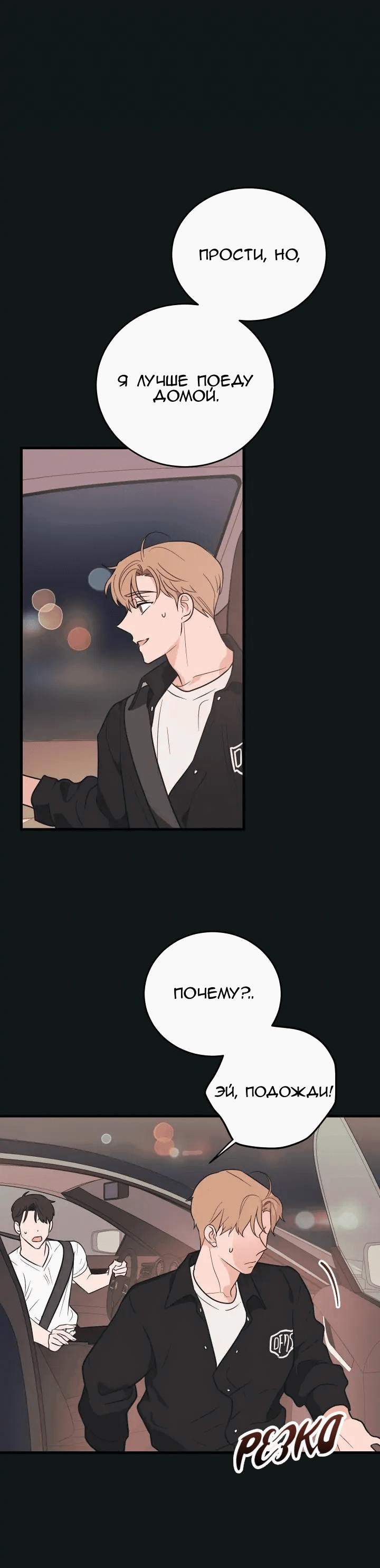 Манга Обычная любовь - Глава 4 Страница 28