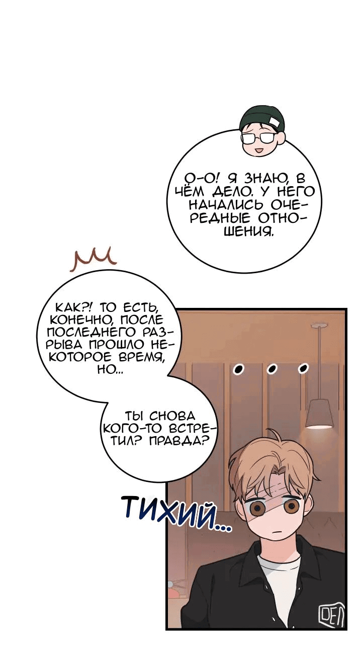 Манга Обычная любовь - Глава 4 Страница 4