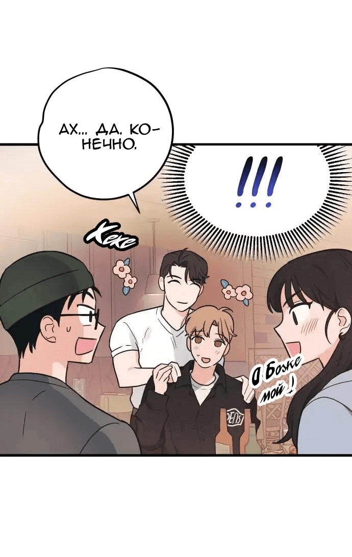 Манга Обычная любовь - Глава 4 Страница 11