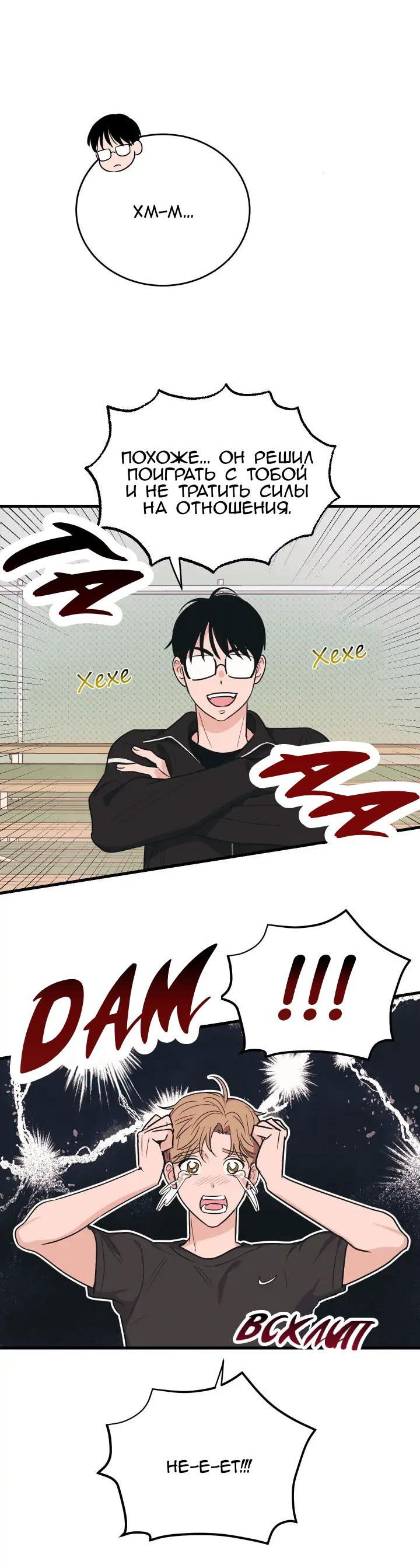 Манга Обычная любовь - Глава 4 Страница 38