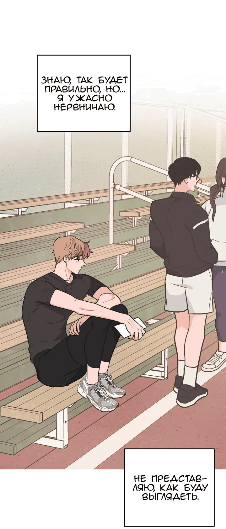 Манга Обычная любовь - Глава 4 Страница 40