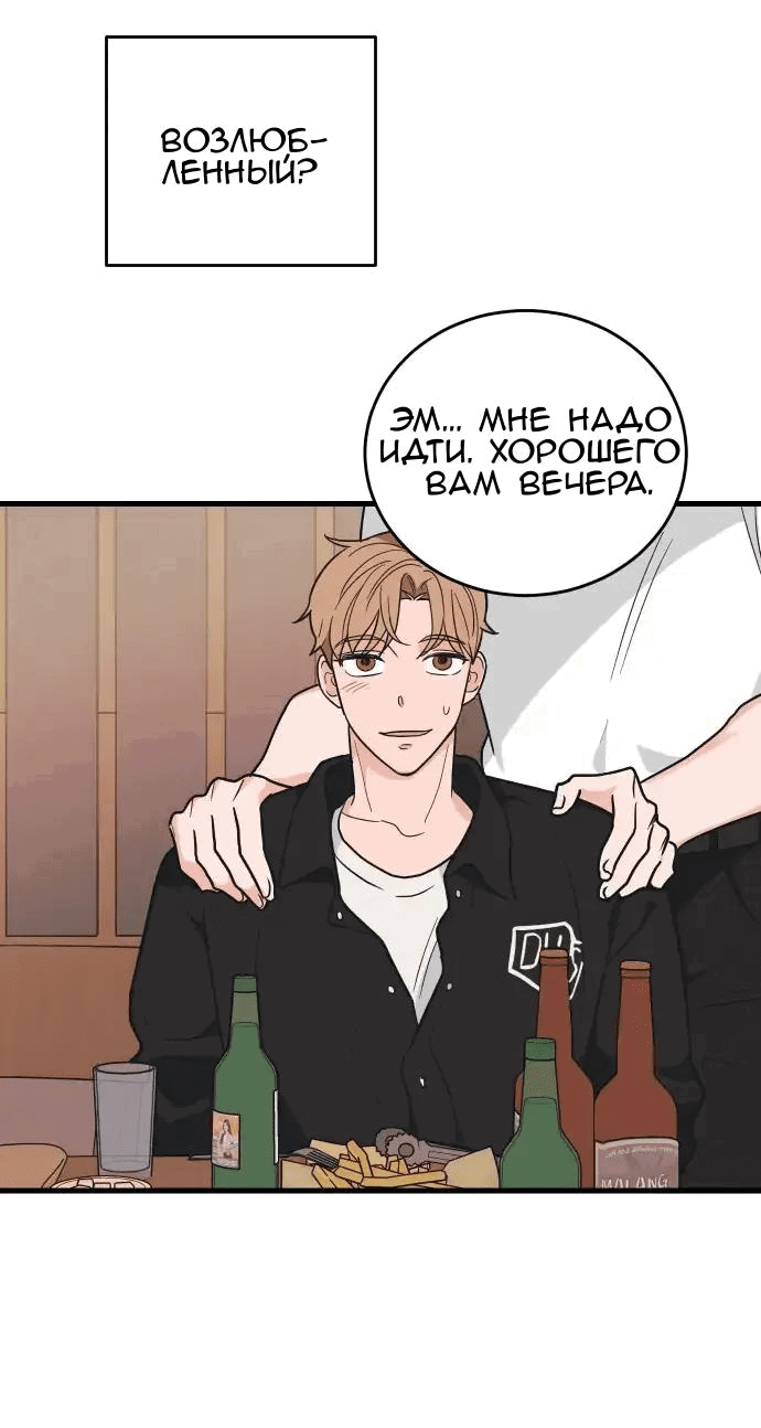 Манга Обычная любовь - Глава 4 Страница 13