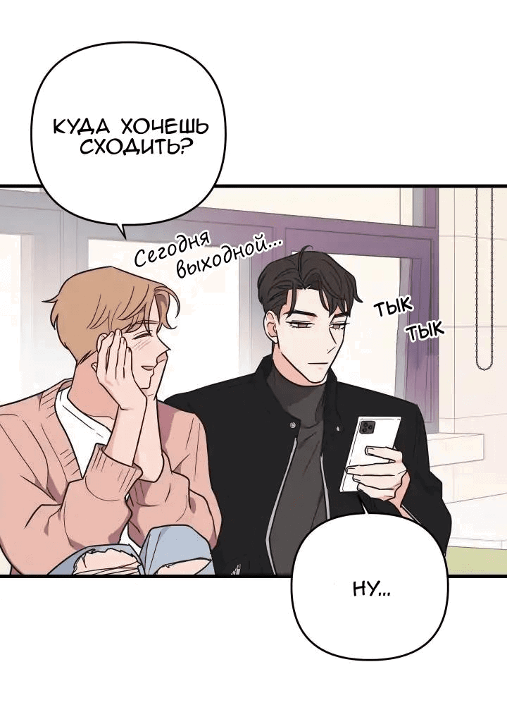 Манга Обычная любовь - Глава 4 Страница 17