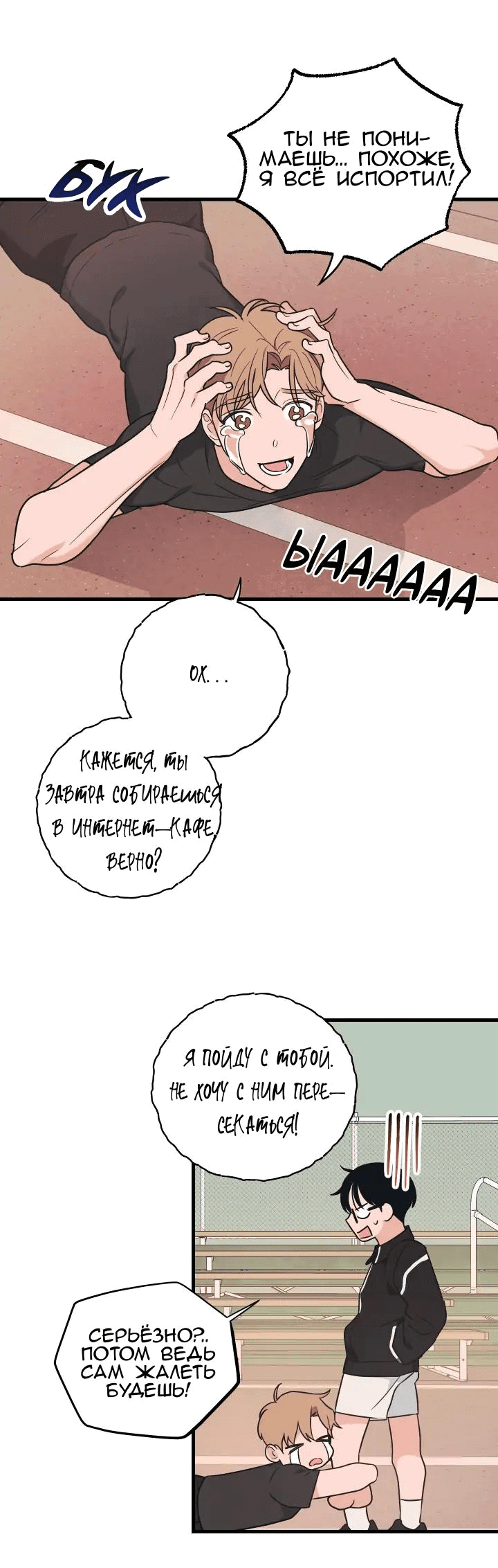 Манга Обычная любовь - Глава 4 Страница 47