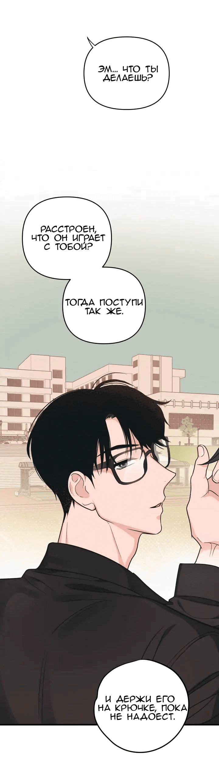 Манга Обычная любовь - Глава 4 Страница 54