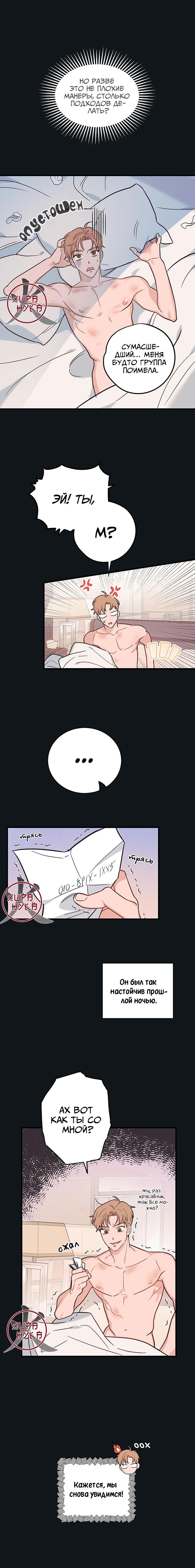 Манга Обычная любовь - Глава 3 Страница 4