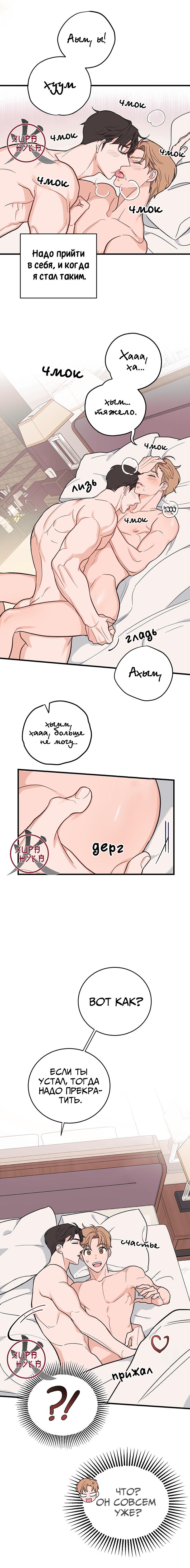 Манга Обычная любовь - Глава 3 Страница 13