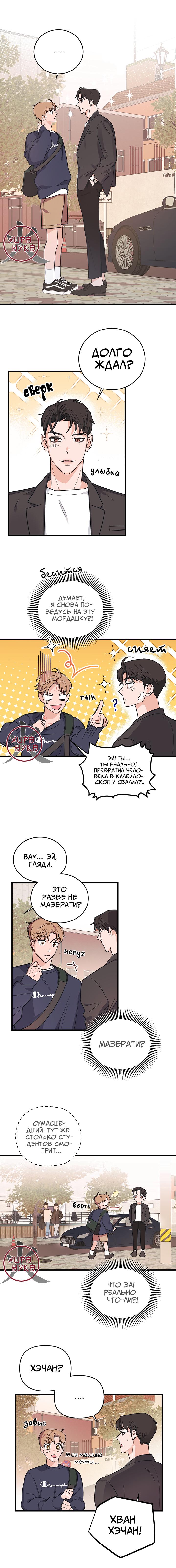 Манга Обычная любовь - Глава 3 Страница 6