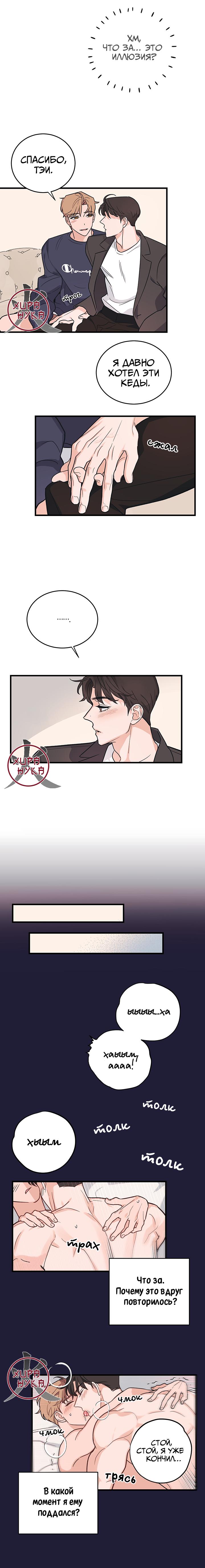 Манга Обычная любовь - Глава 3 Страница 9