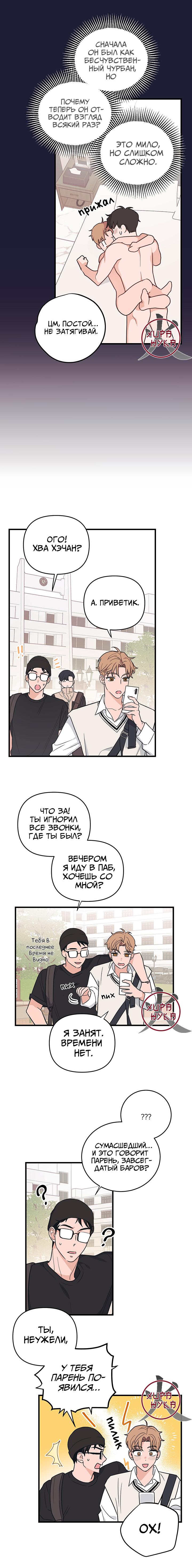 Манга Обычная любовь - Глава 3 Страница 10