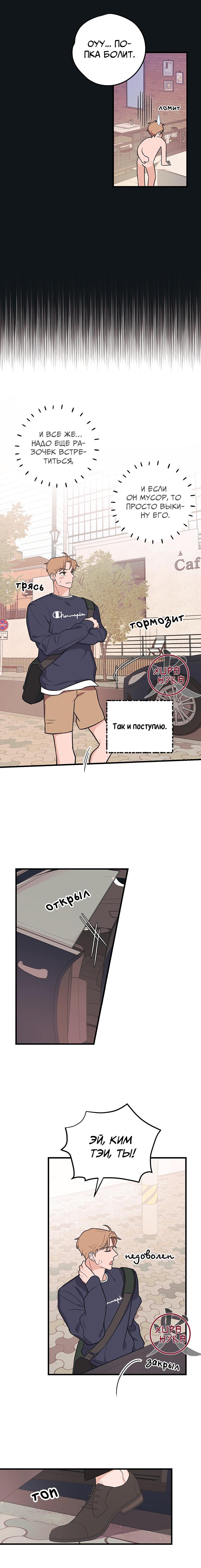 Манга Обычная любовь - Глава 3 Страница 5