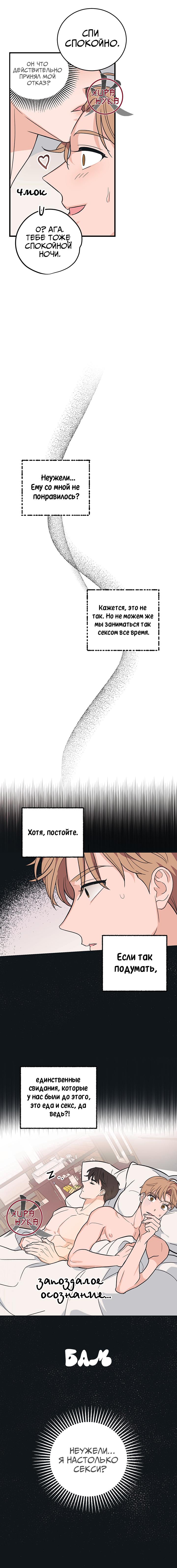 Манга Обычная любовь - Глава 3 Страница 14