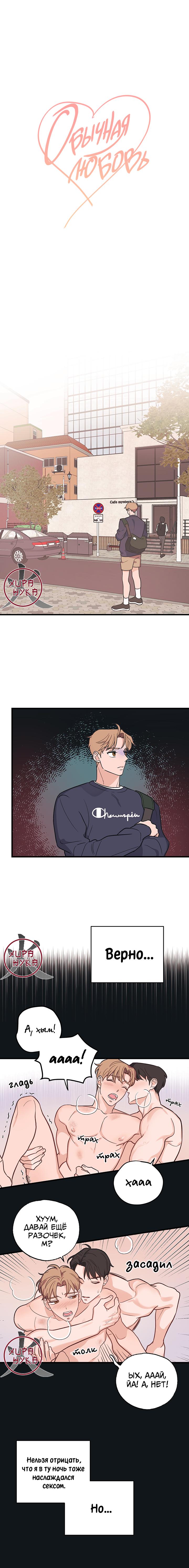 Манга Обычная любовь - Глава 3 Страница 3