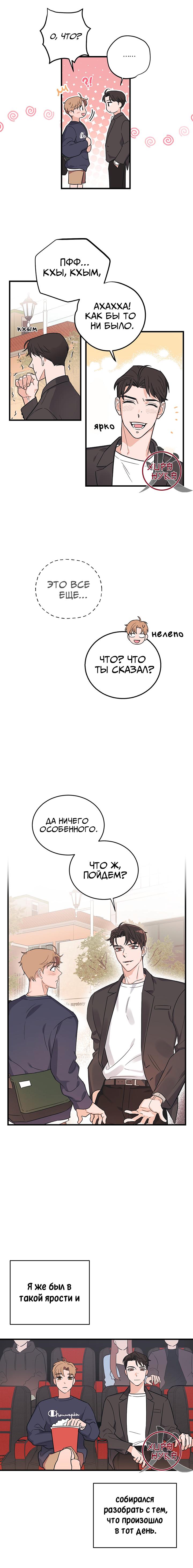 Манга Обычная любовь - Глава 3 Страница 7