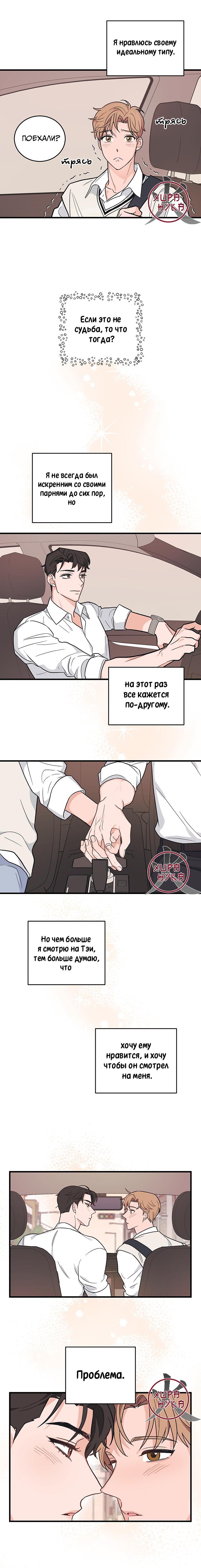 Манга Обычная любовь - Глава 3 Страница 12