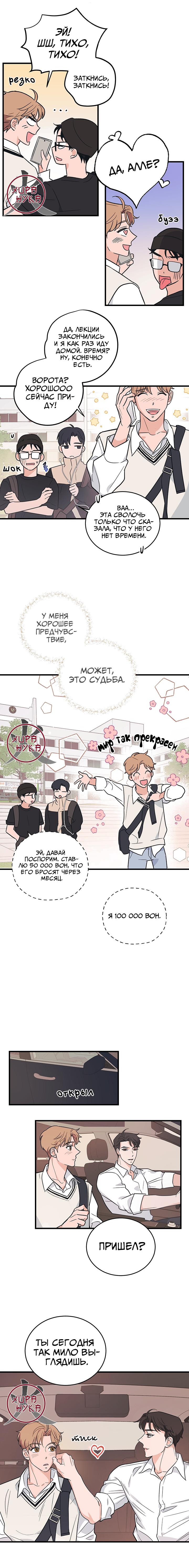 Манга Обычная любовь - Глава 3 Страница 11