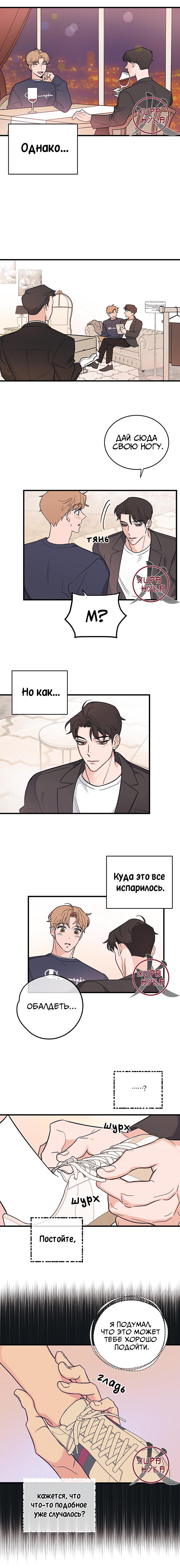 Манга Обычная любовь - Глава 3 Страница 8