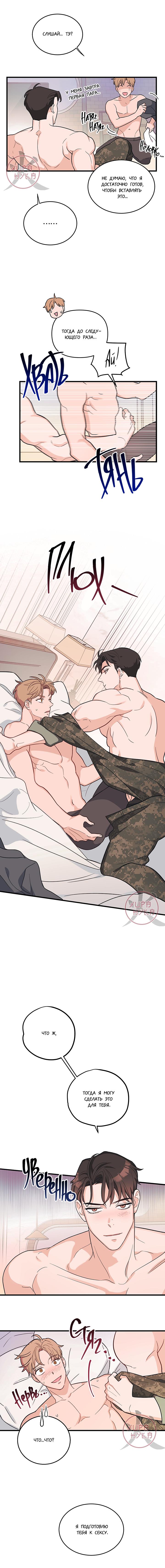 Манга Обычная любовь - Глава 2 Страница 7