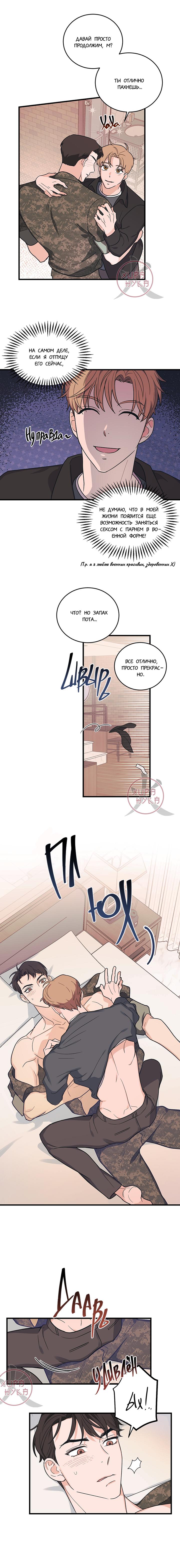 Манга Обычная любовь - Глава 2 Страница 3