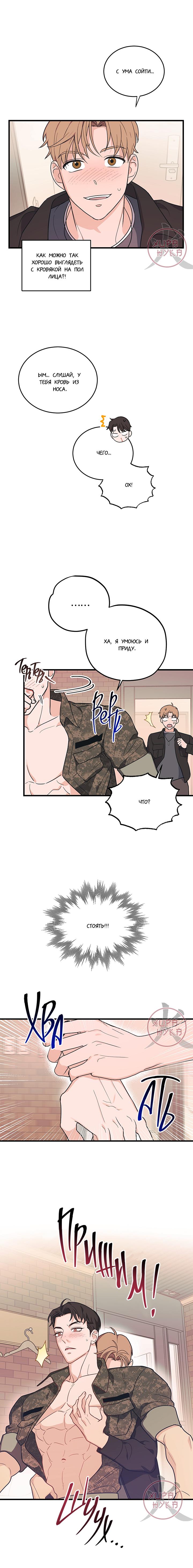 Манга Обычная любовь - Глава 2 Страница 1