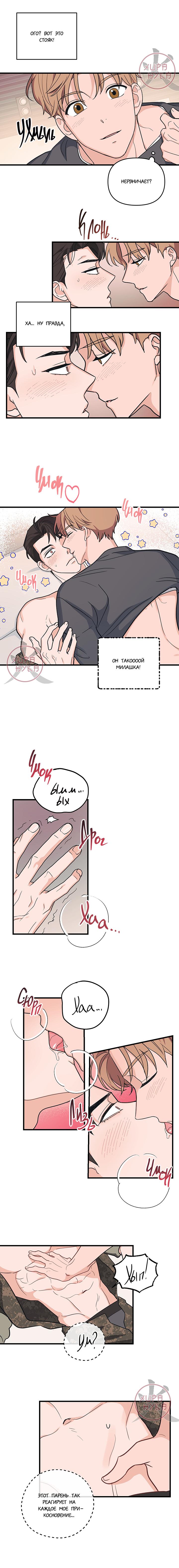 Манга Обычная любовь - Глава 2 Страница 4