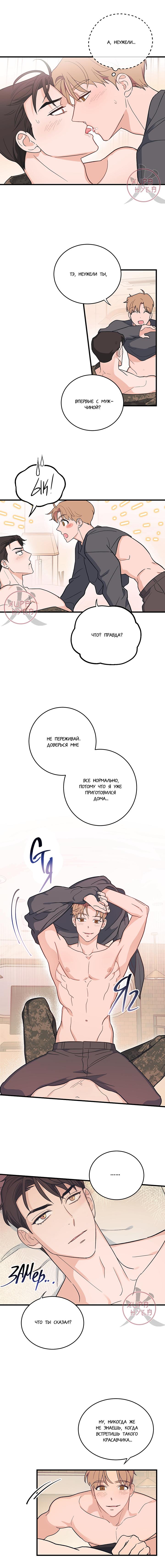 Манга Обычная любовь - Глава 2 Страница 5