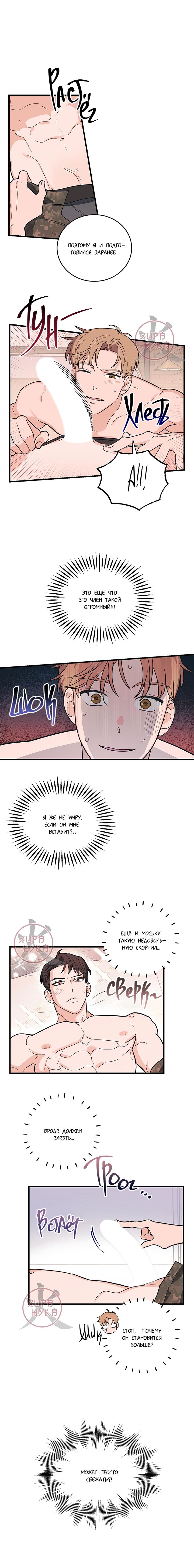 Манга Обычная любовь - Глава 2 Страница 6