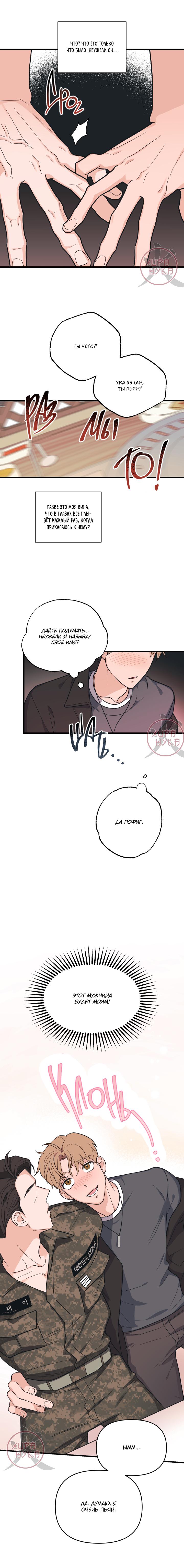 Манга Обычная любовь - Глава 1 Страница 13