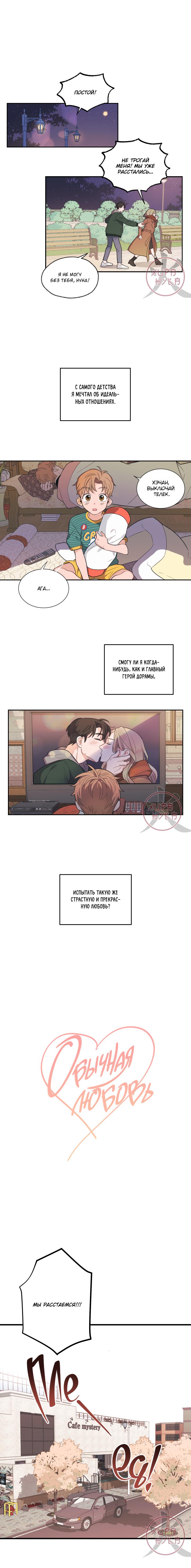 Манга Обычная любовь - Глава 1 Страница 1