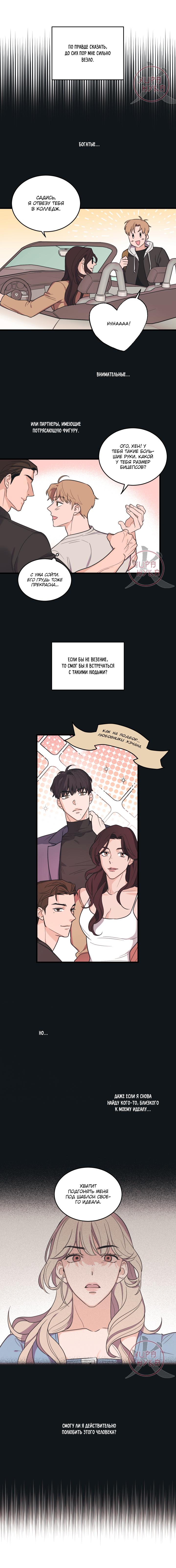 Манга Обычная любовь - Глава 1 Страница 5