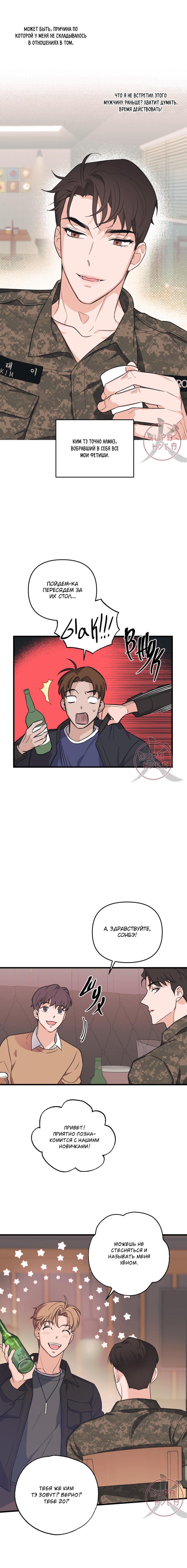 Манга Обычная любовь - Глава 1 Страница 9